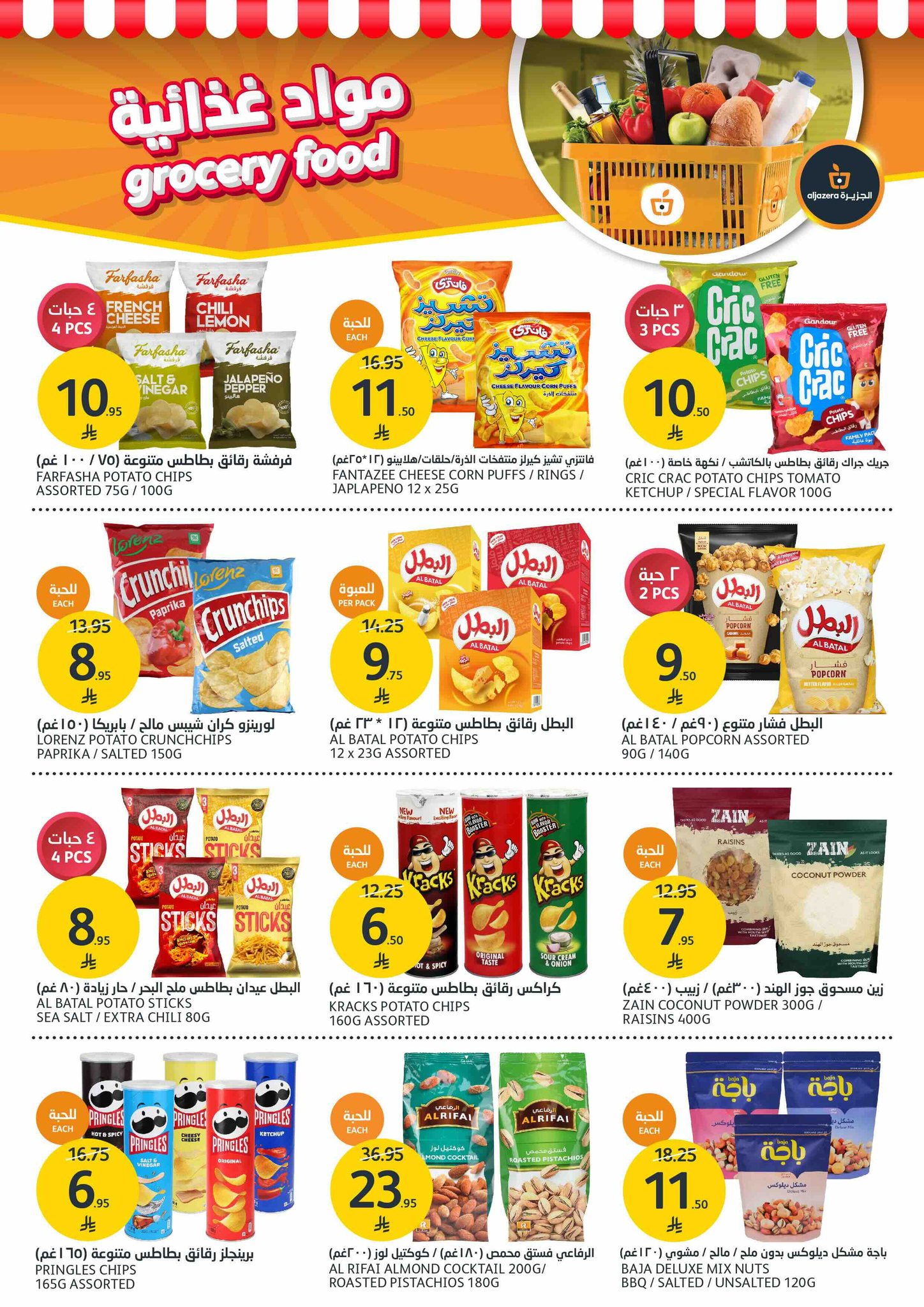 aljazera-markets offers from 16jul to 1jun 2025 عروض أسواق الجزيرة من 16 يوليو حتى 1 يونيو 2025 صفحة رقم 22